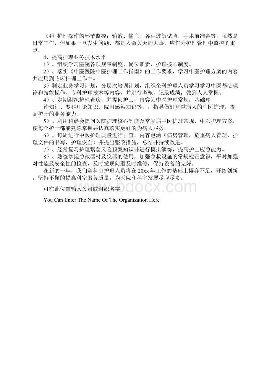 心内科护理工作计划例文通用范本Word格式文档下载.docx_第3页