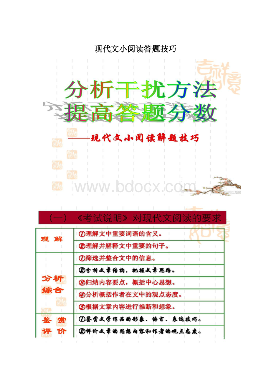 现代文小阅读答题技巧.docx