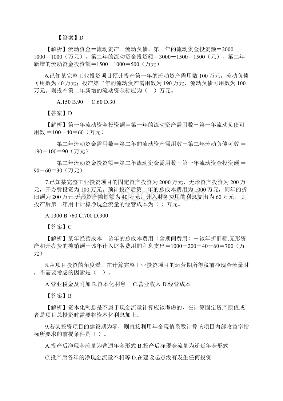 财务管理 第5章 投资管理习题连答案.docx_第2页