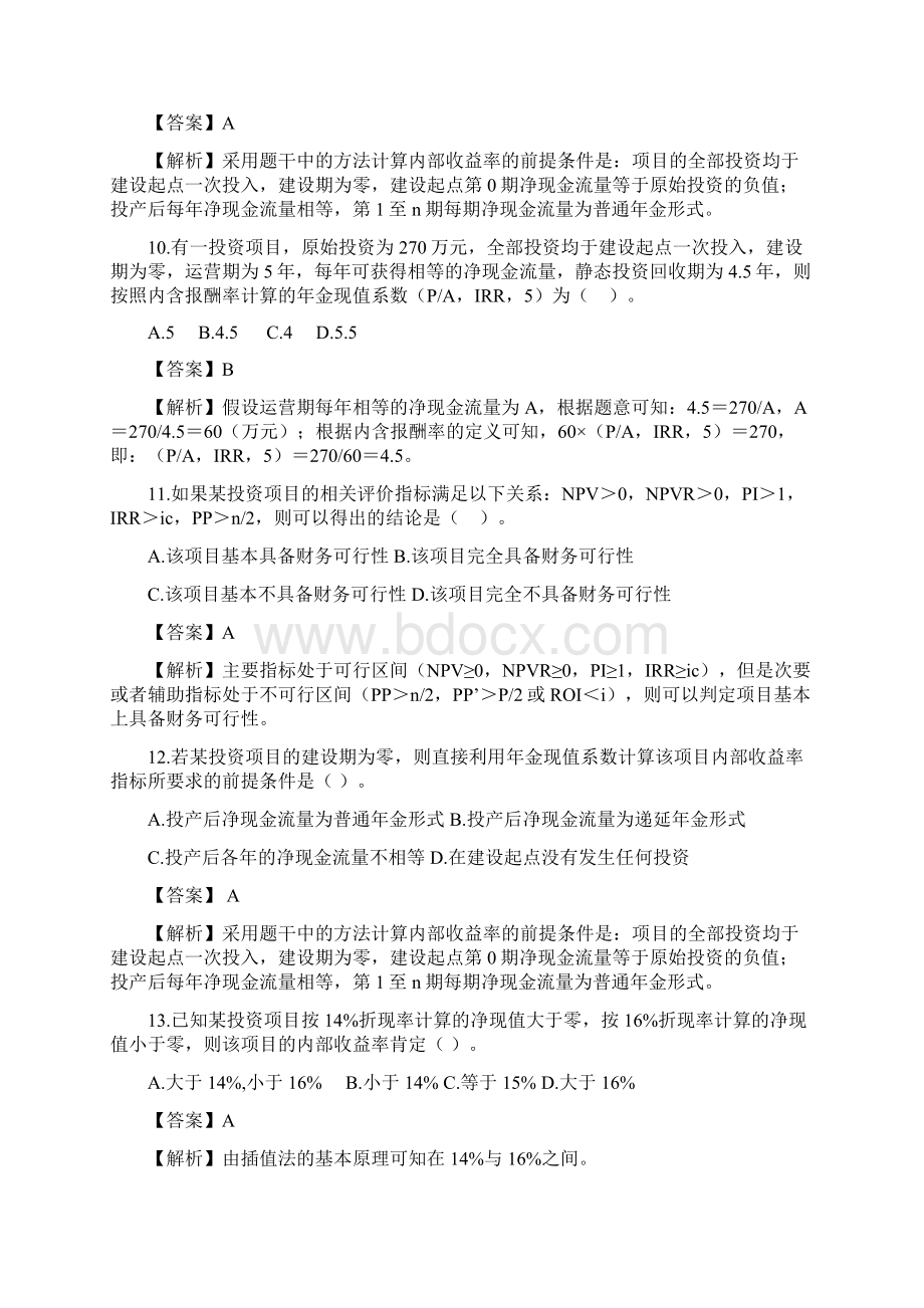 财务管理 第5章 投资管理习题连答案.docx_第3页