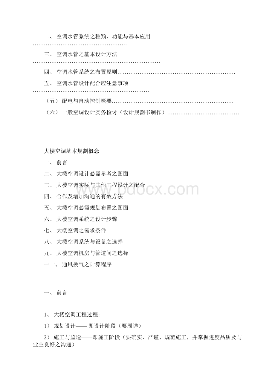 一般空调系统之设计实务0809.docx_第2页