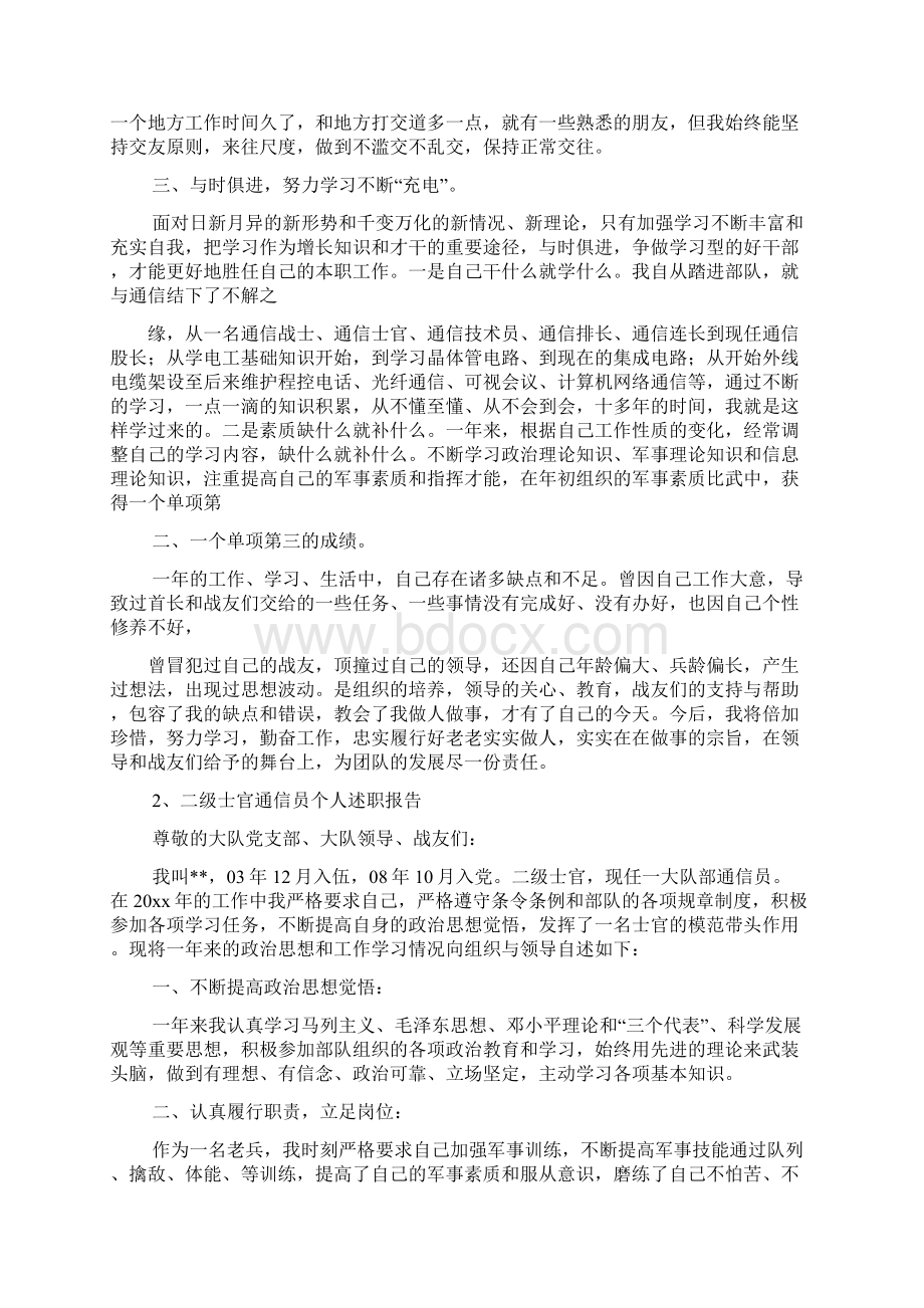 部队助理员述职报告.docx_第3页