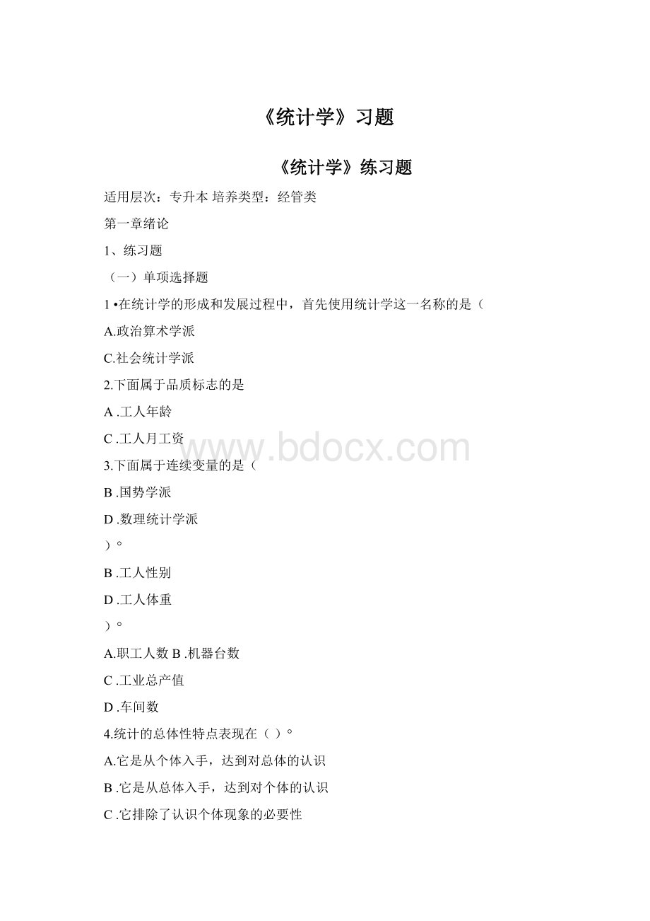 《统计学》习题Word格式.docx_第1页