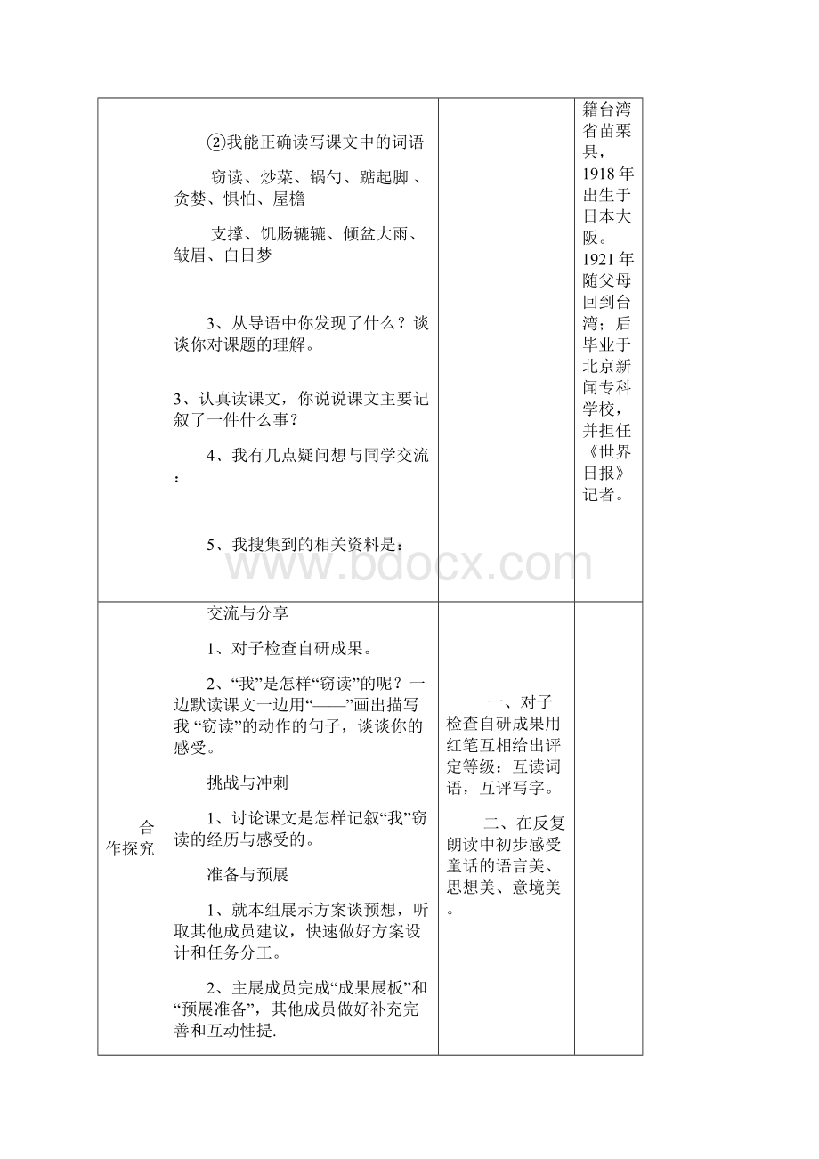 五导学案Word下载.docx_第2页