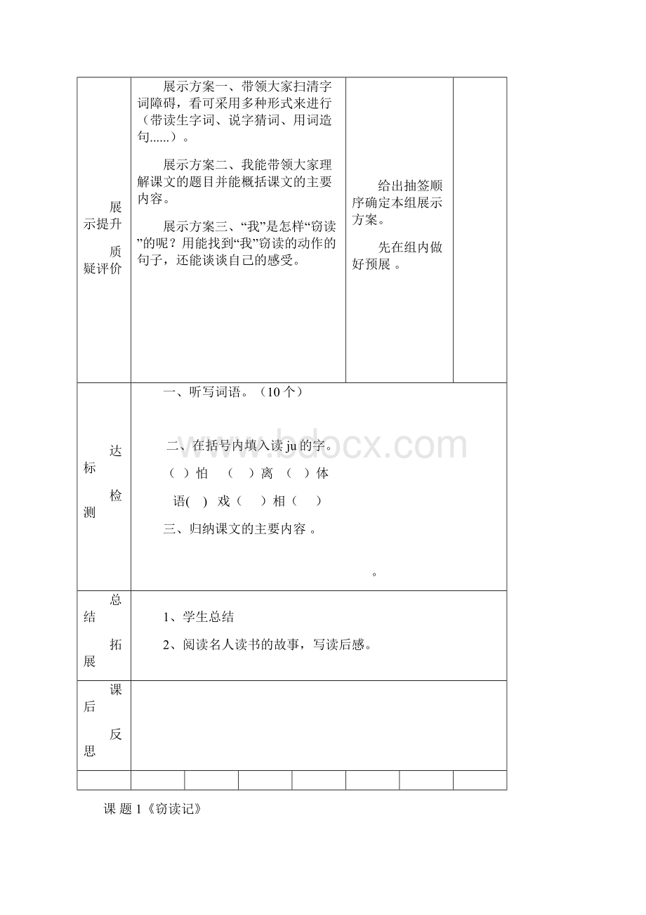 五导学案Word下载.docx_第3页