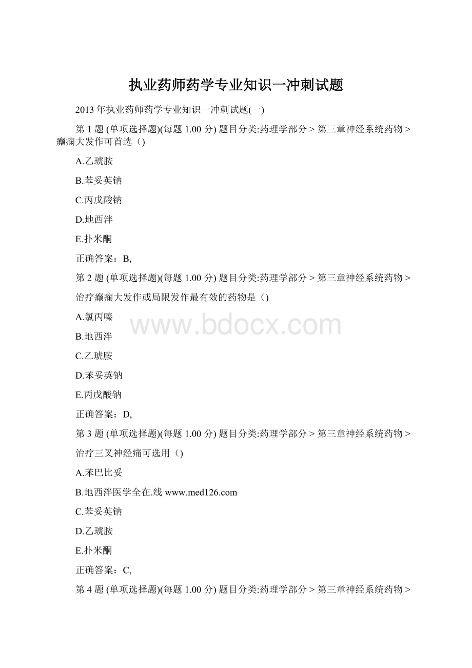 执业药师药学专业知识一冲刺试题.docx