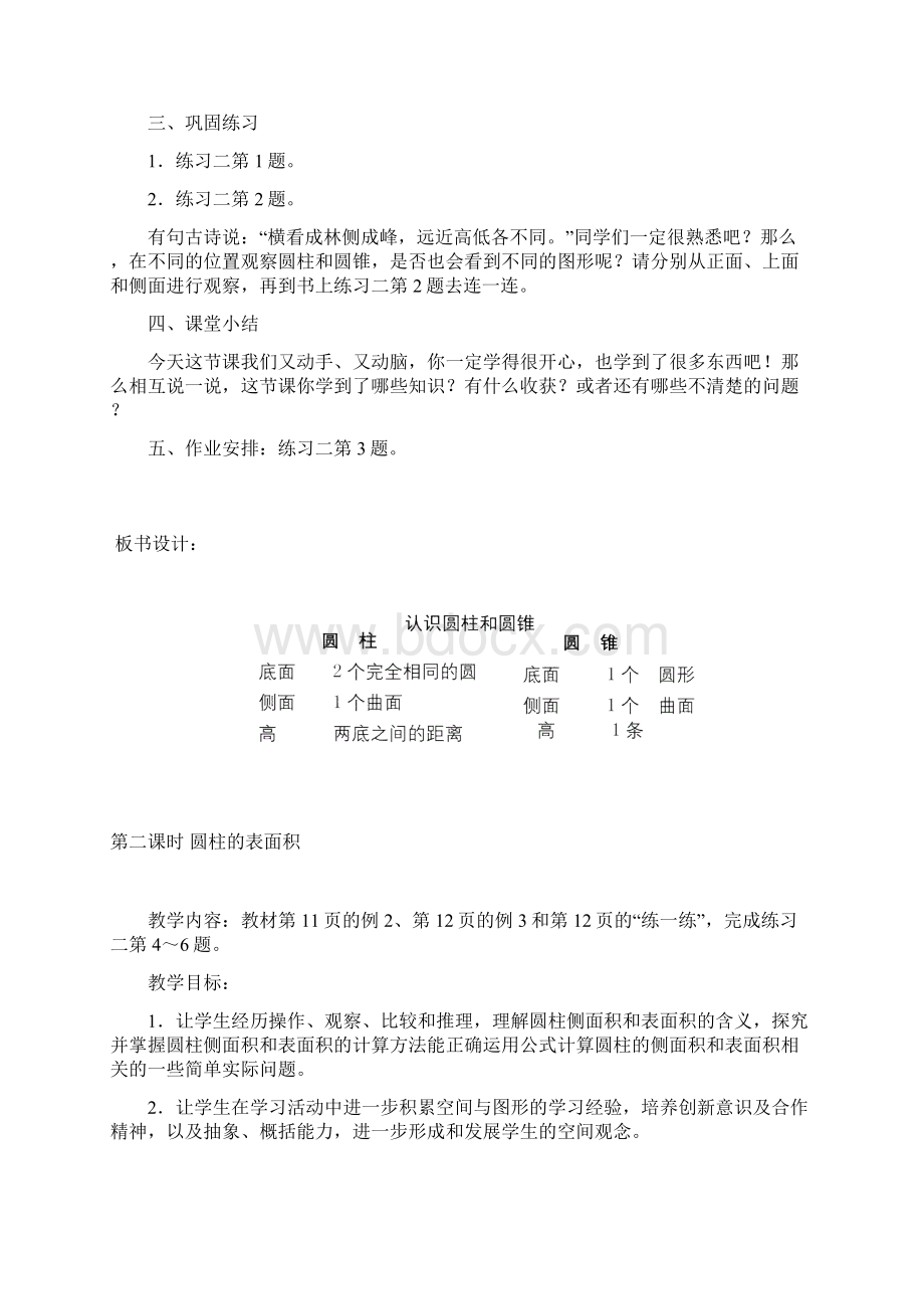 六年级数学下册第二单元圆柱和圆锥教学设计.docx_第3页