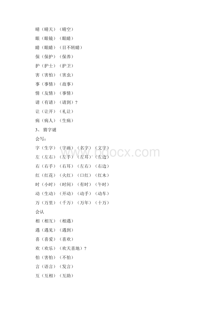 一年级语文下册生字词《识字表》生字组词Word文档格式.docx_第3页