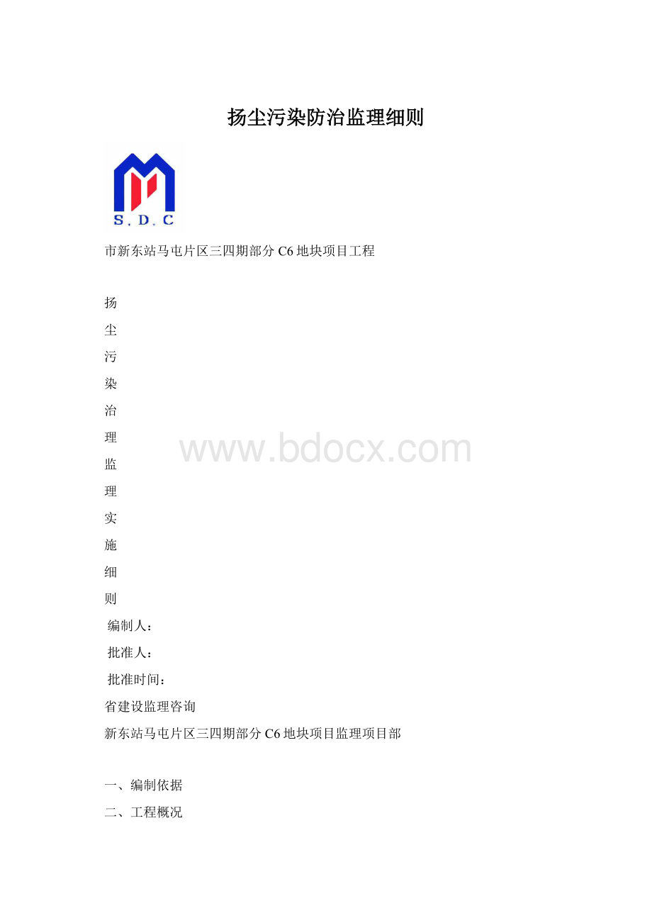 扬尘污染防治监理细则.docx