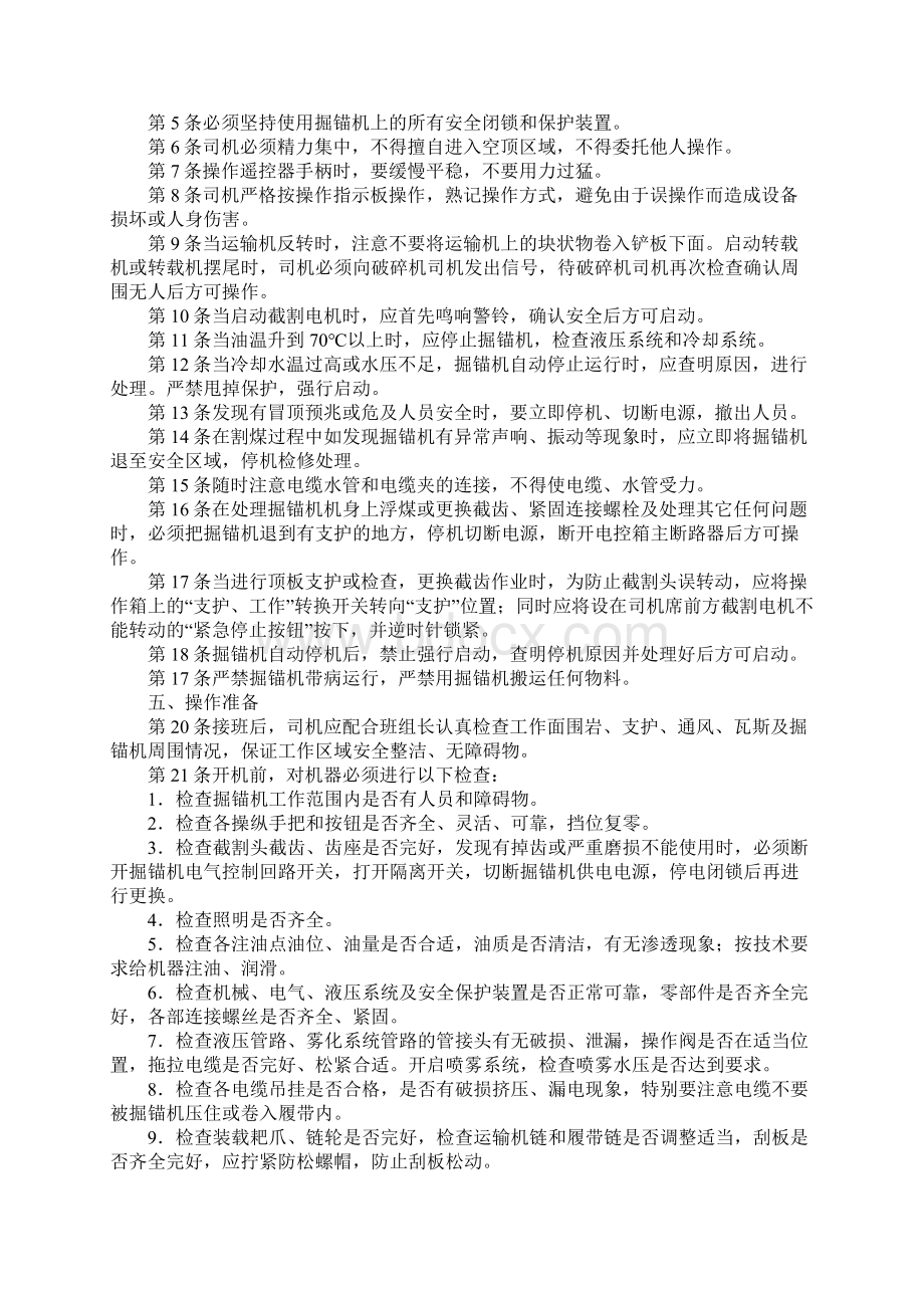 掘锚机安全操作规程.docx_第2页