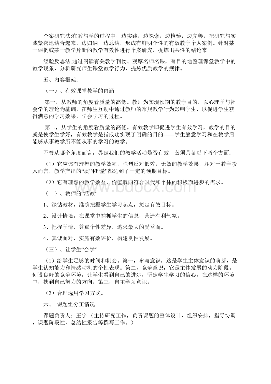 小学数学课堂教学的有效性研究Word格式文档下载.docx_第2页