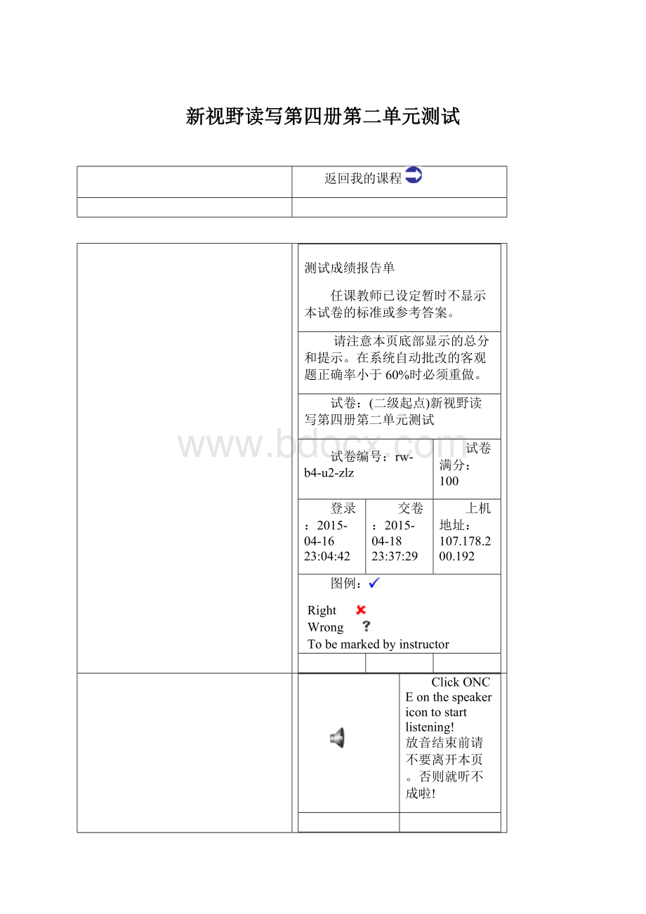 新视野读写第四册第二单元测试Word格式文档下载.docx