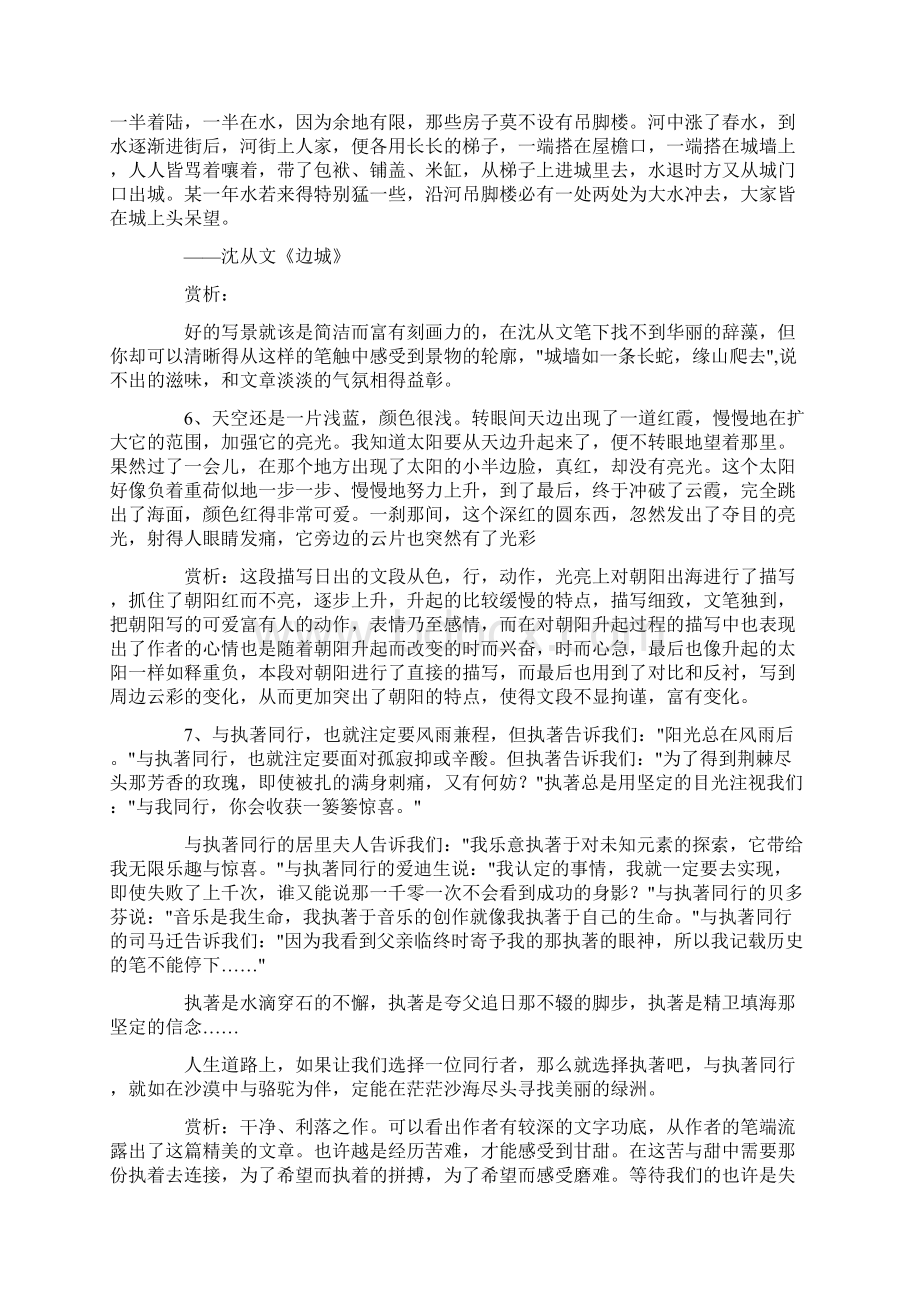 经典美文摘抄赏析.docx_第3页