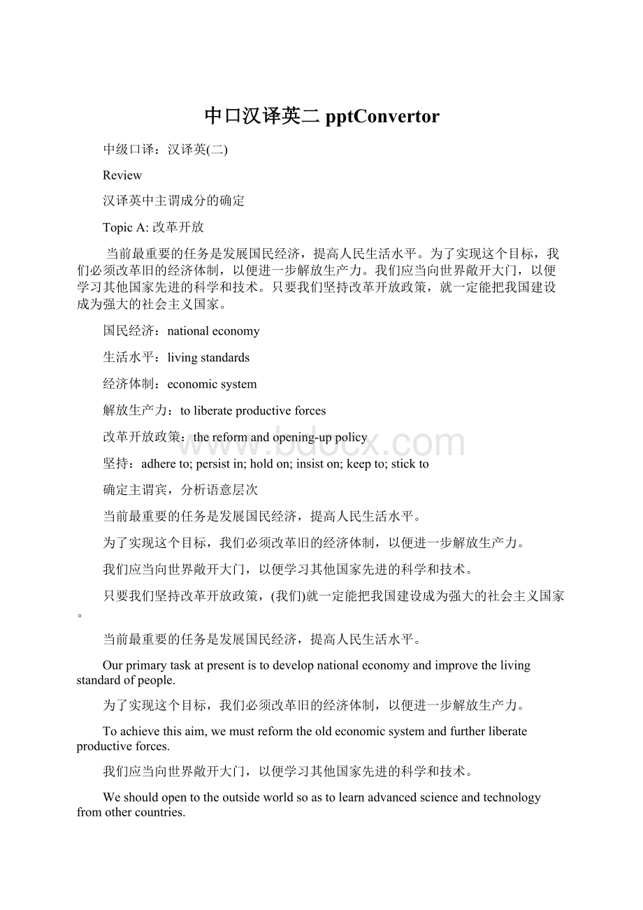 中口汉译英二pptConvertorWord下载.docx