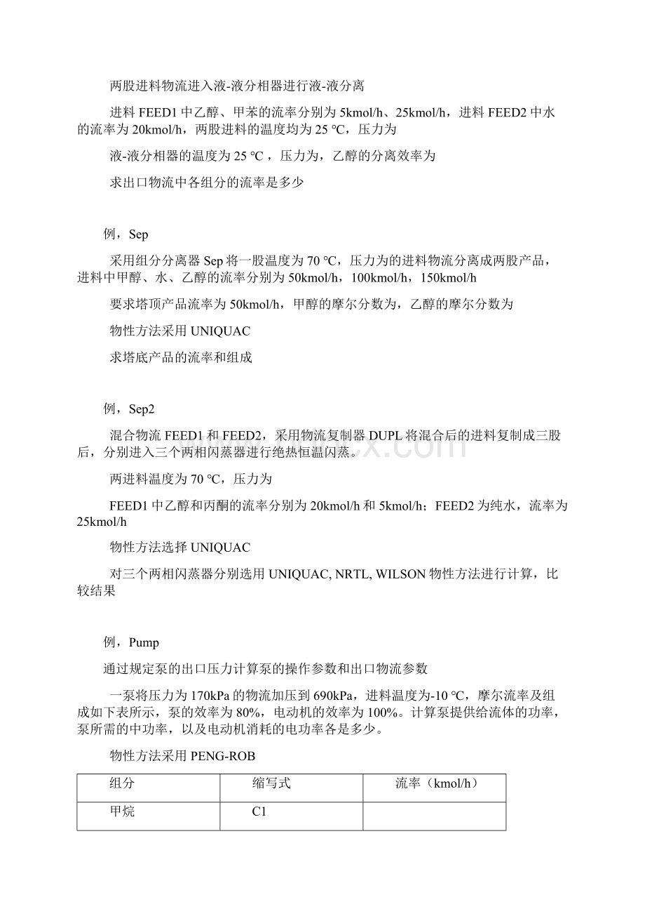 Aspen习题.docx_第3页