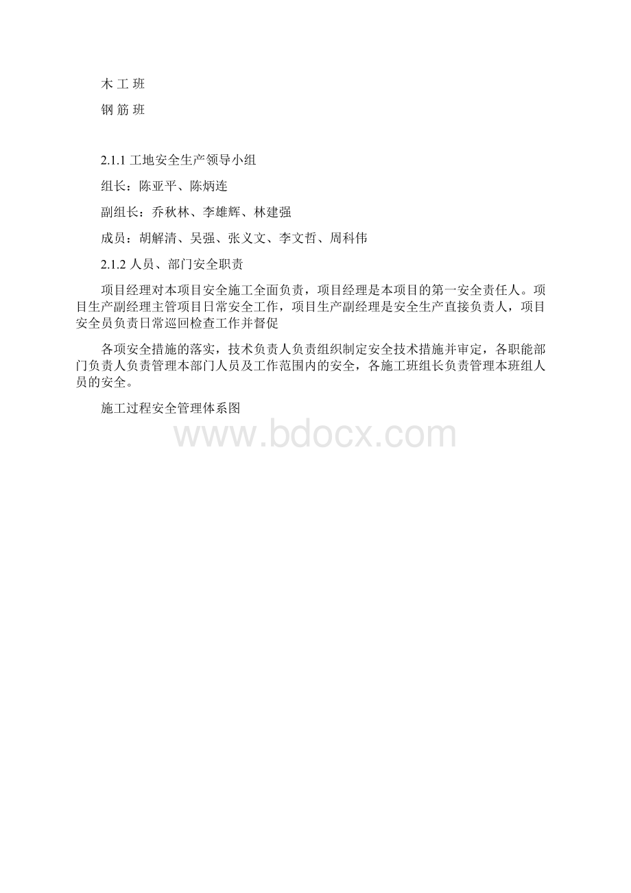 安全保证措施.docx_第3页