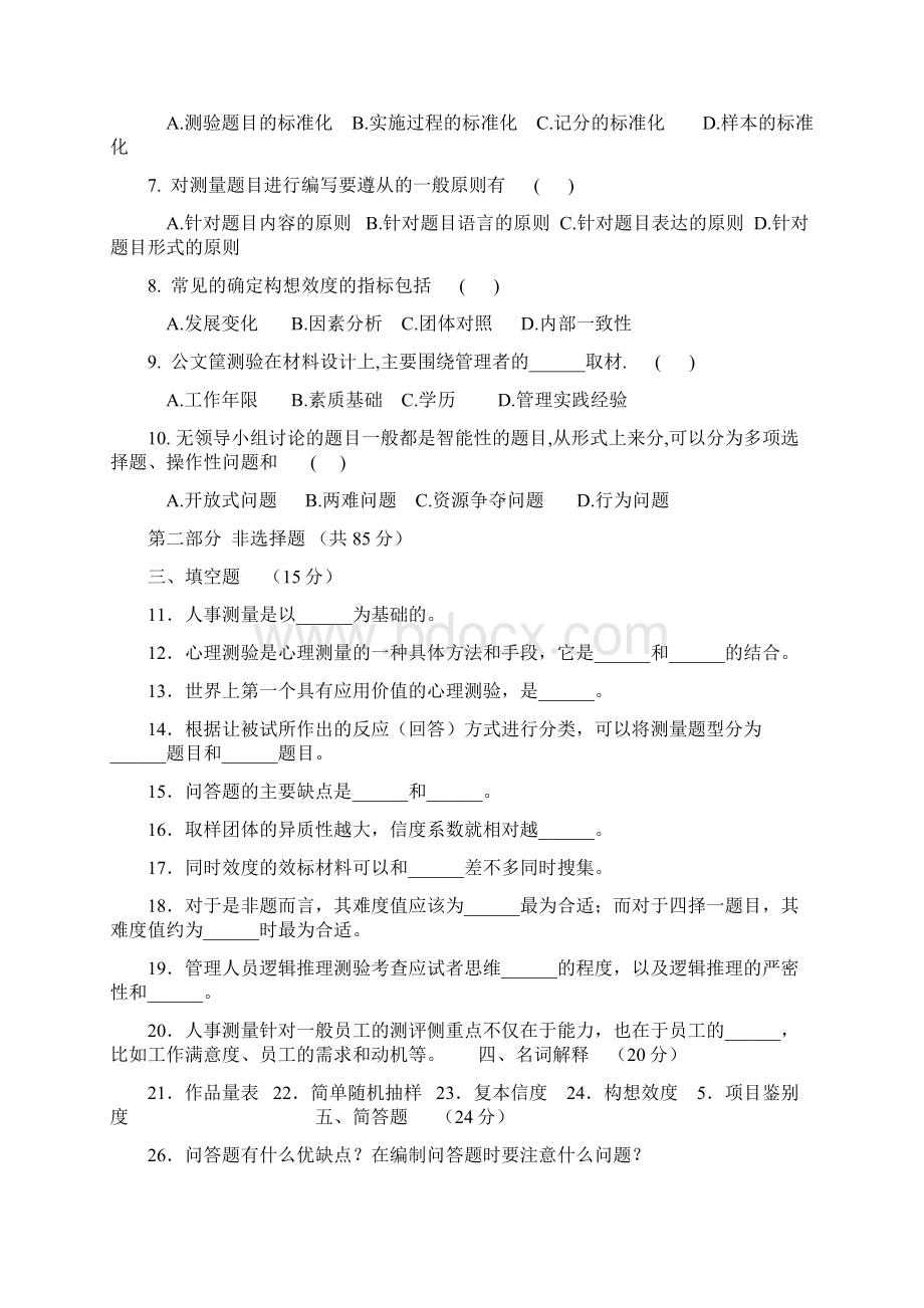 北京市高等教育自学考试09命题考试1Word文档格式.docx_第3页