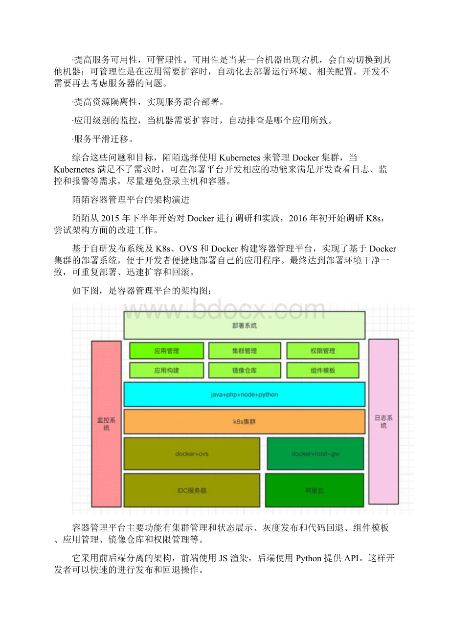 互联网企业K8s容器化改造之路.docx_第2页