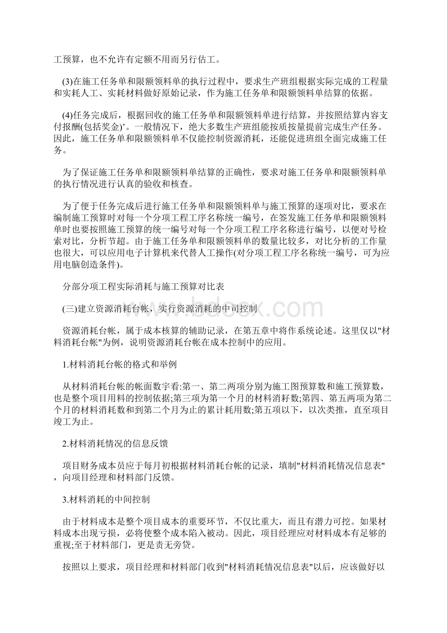 成本控制的关键Word文件下载.docx_第3页