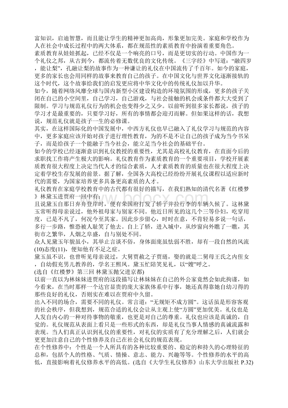 学习文明礼仪心得Word文档下载推荐.docx_第2页