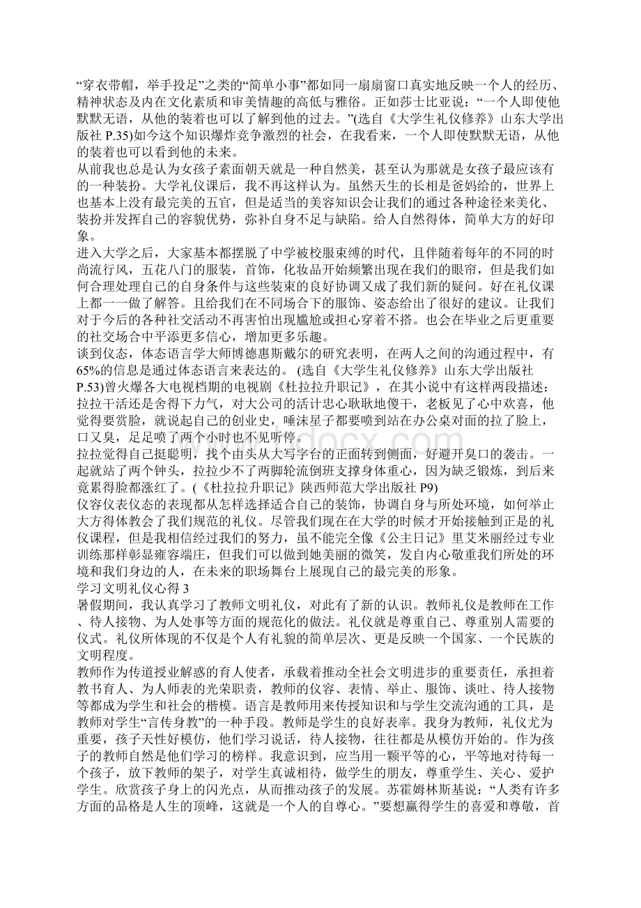 学习文明礼仪心得Word文档下载推荐.docx_第3页