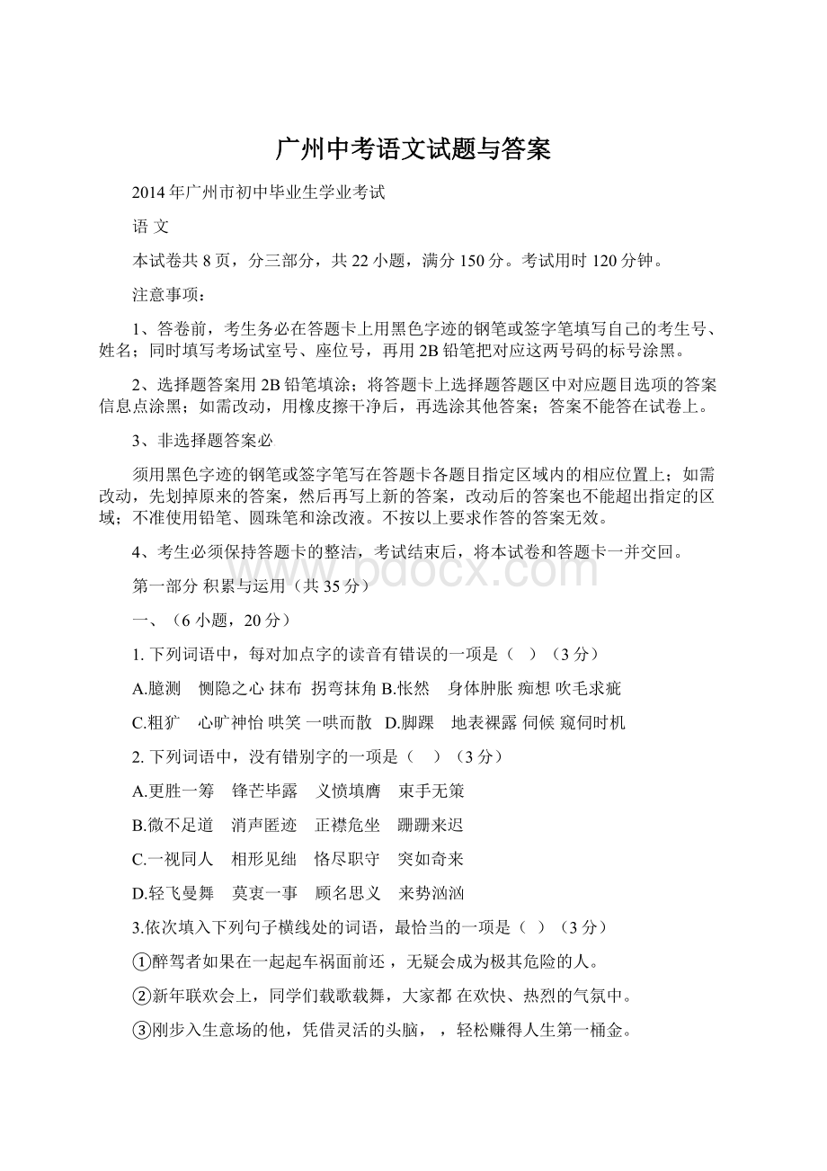 广州中考语文试题与答案Word格式文档下载.docx