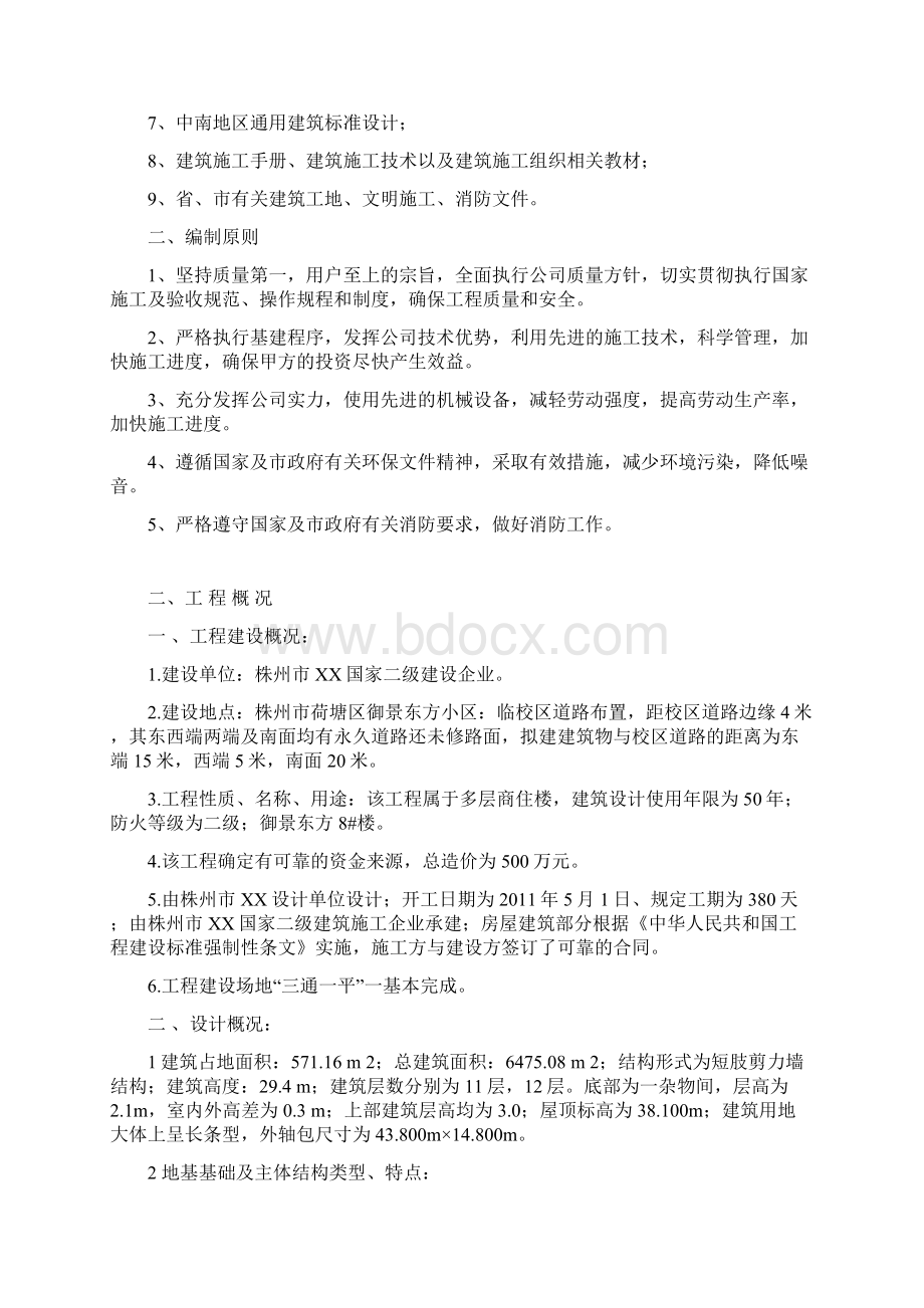 施工组织设计说明书Word文件下载.docx_第2页