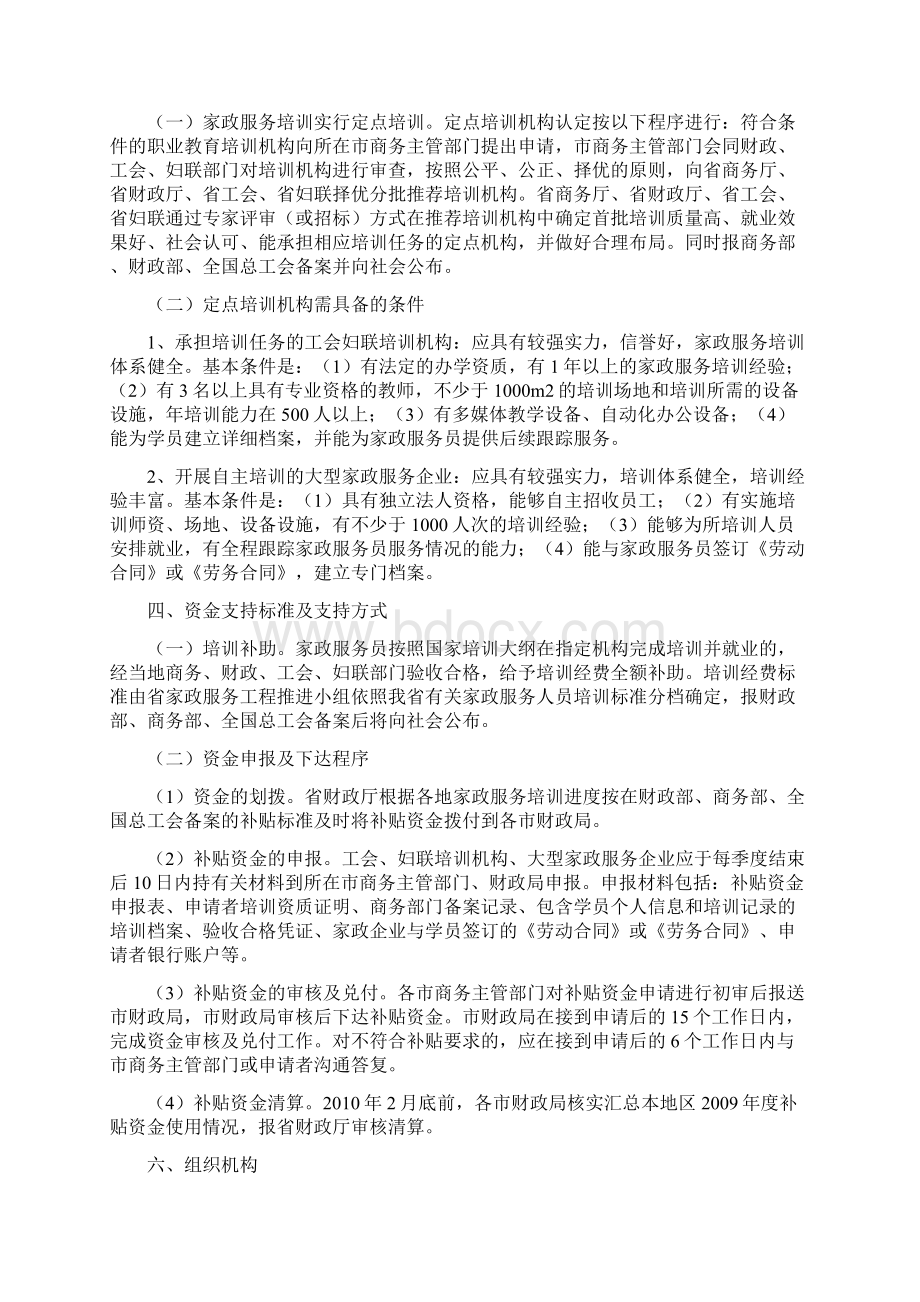 安徽省家政服务工程实施方案.docx_第2页