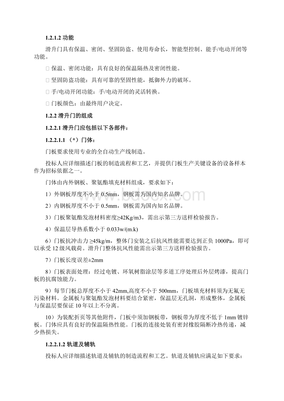 滑升门设备招标技术要求及评标办法.docx_第2页