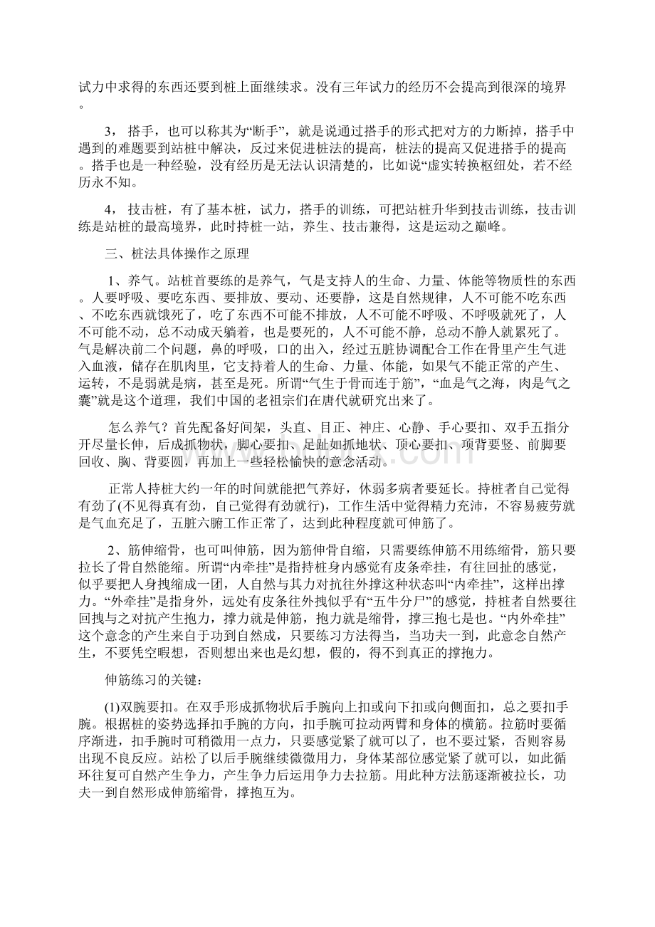 大成拳桩法原理Word文档下载推荐.docx_第2页