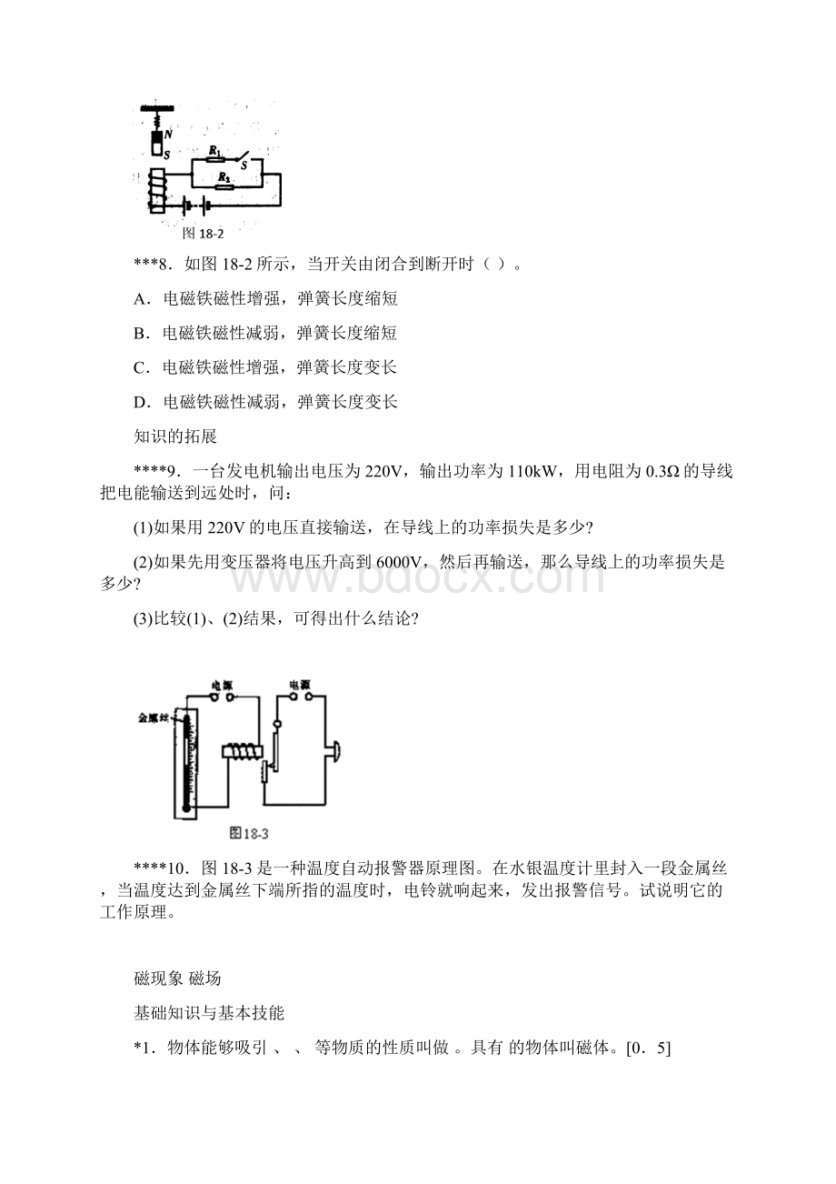 初中物理电和磁阶梯训练Word文档格式.docx_第2页