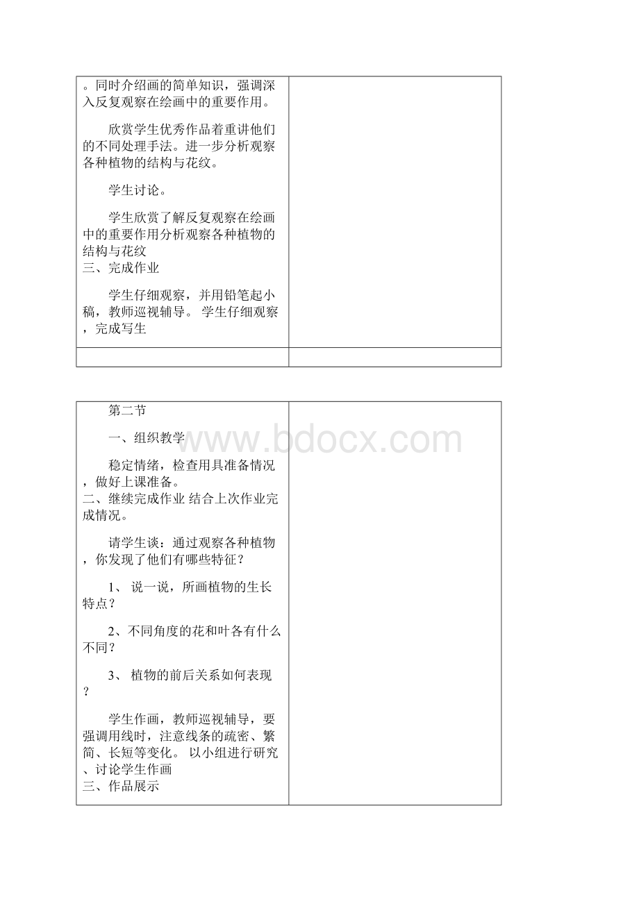 小学四年级美术教案.docx_第2页