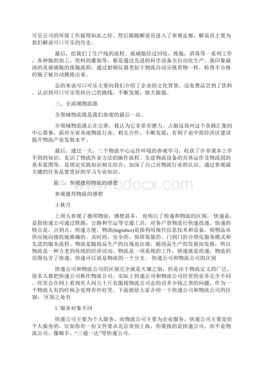 参观物流园的心得体会.docx_第3页