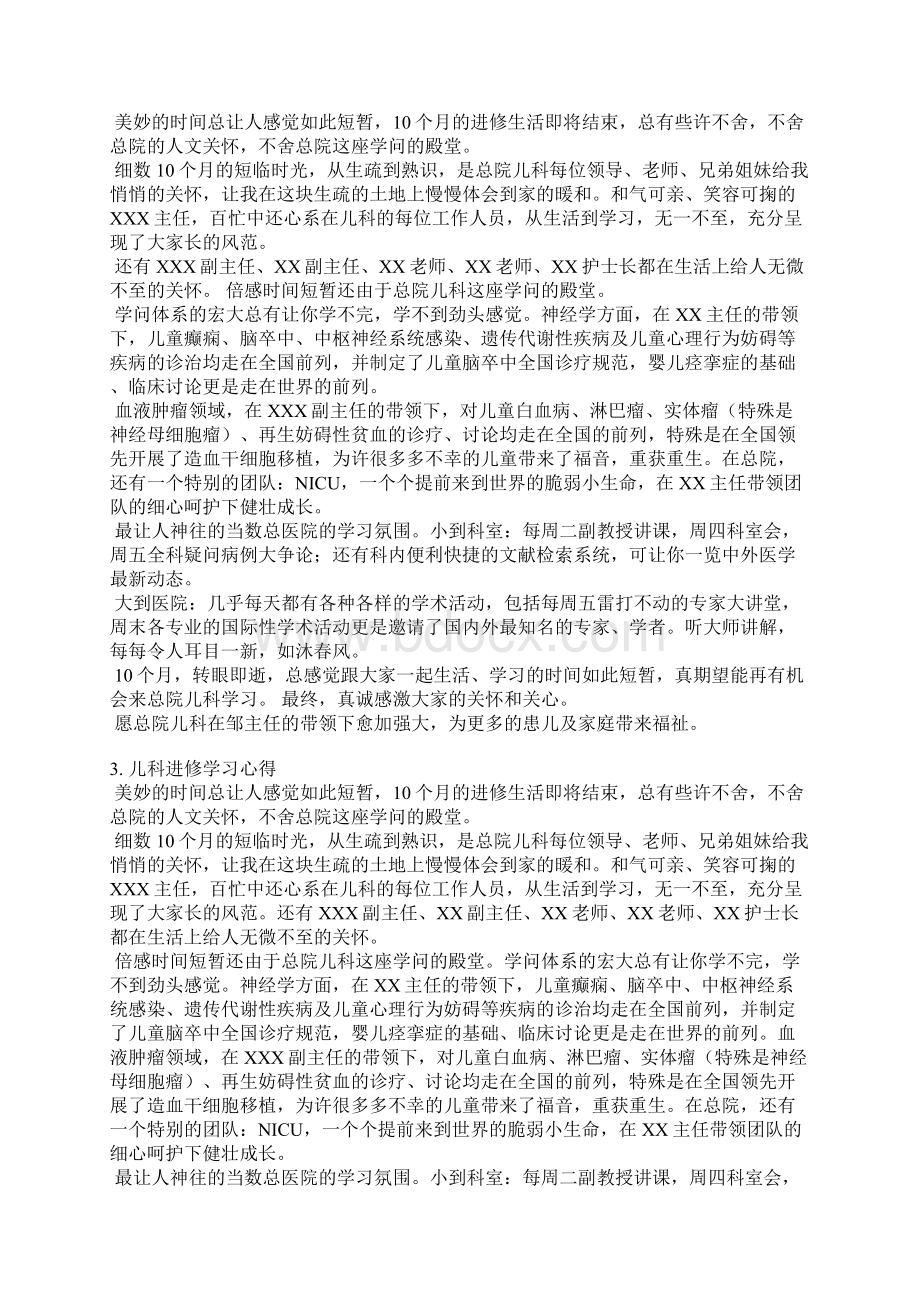 儿保科进修总结.docx_第2页