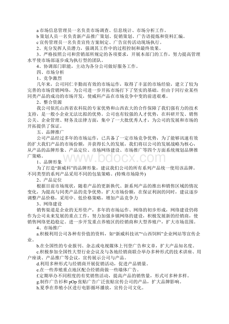 工作计划销售.docx_第2页