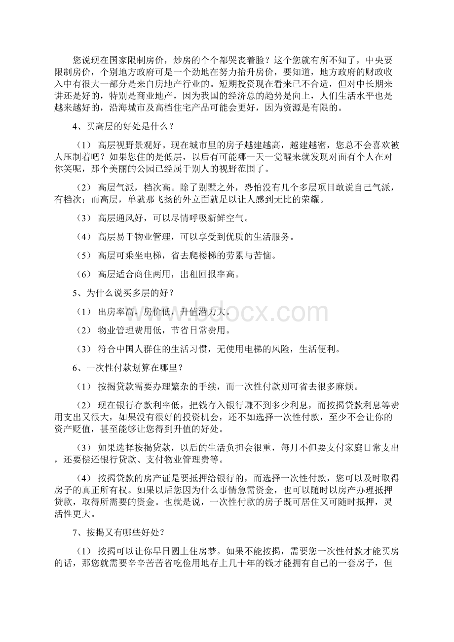 置业顾问的40个精彩回答.docx_第2页