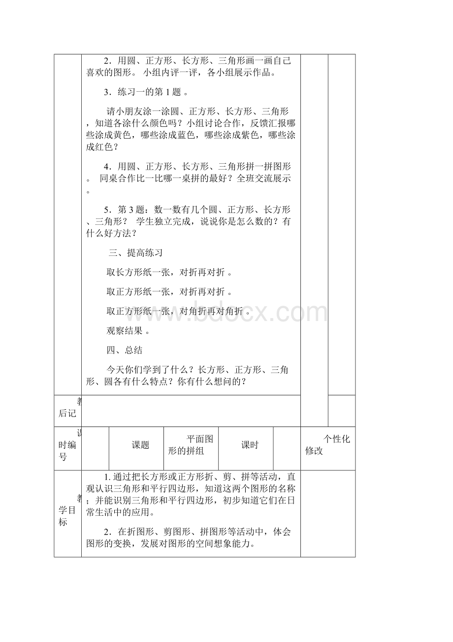 一年级下数学教案.docx_第2页