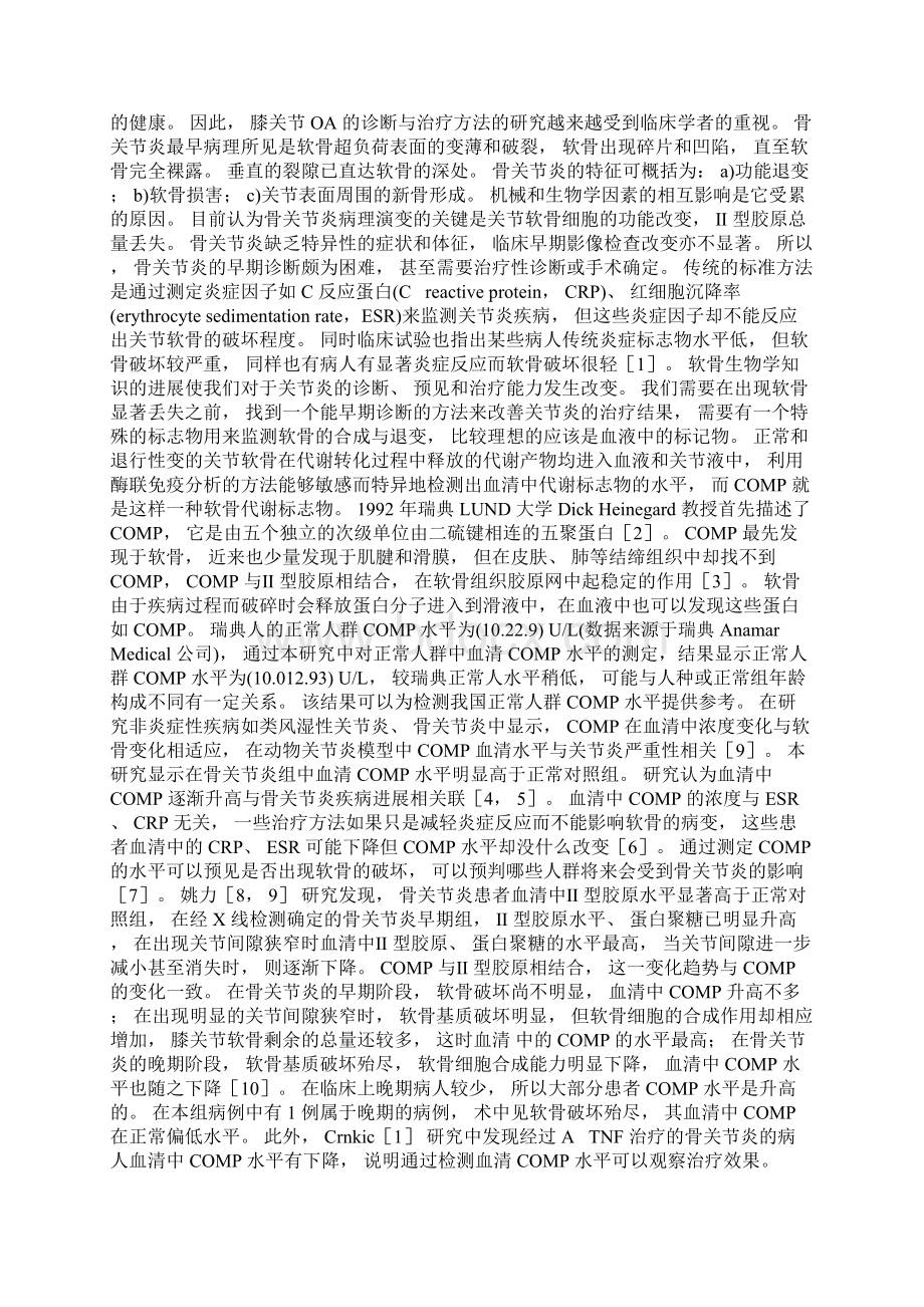 软骨代谢标志物COMP对骨关节炎软骨改变的反应Word文件下载.docx_第2页