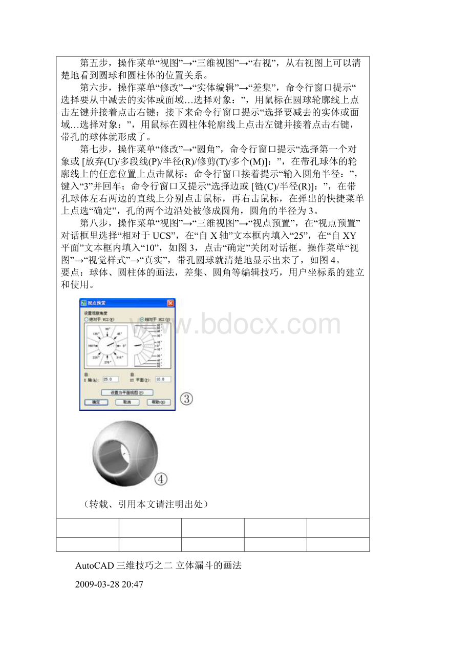 AutoCAD三维技巧之一 画一个带孔的立体球Word格式.docx_第2页