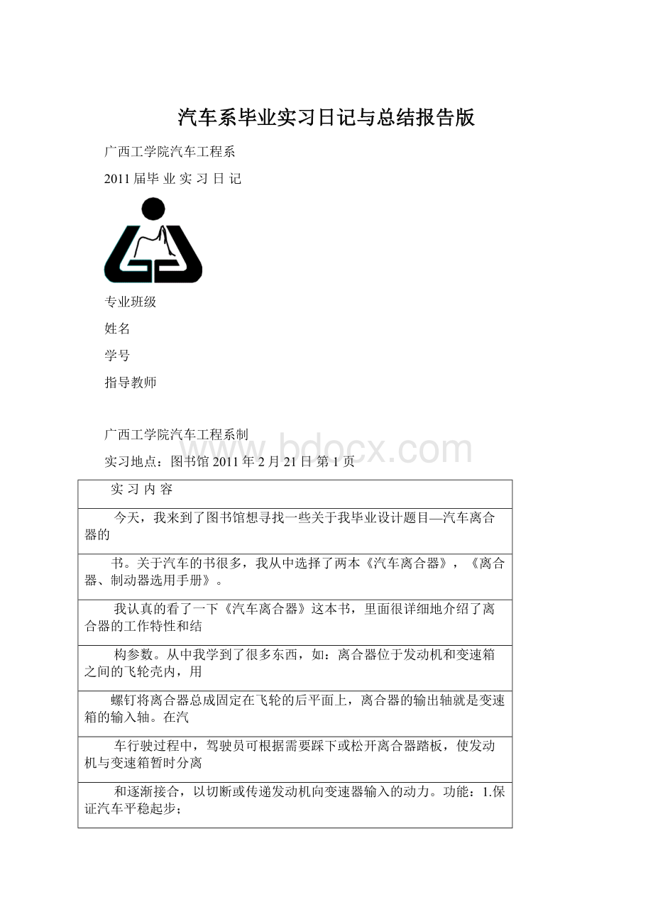 汽车系毕业实习日记与总结报告版.docx_第1页