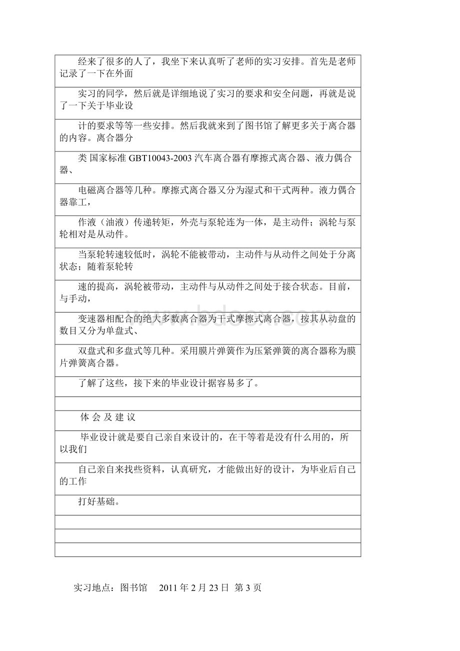 汽车系毕业实习日记与总结报告版.docx_第3页