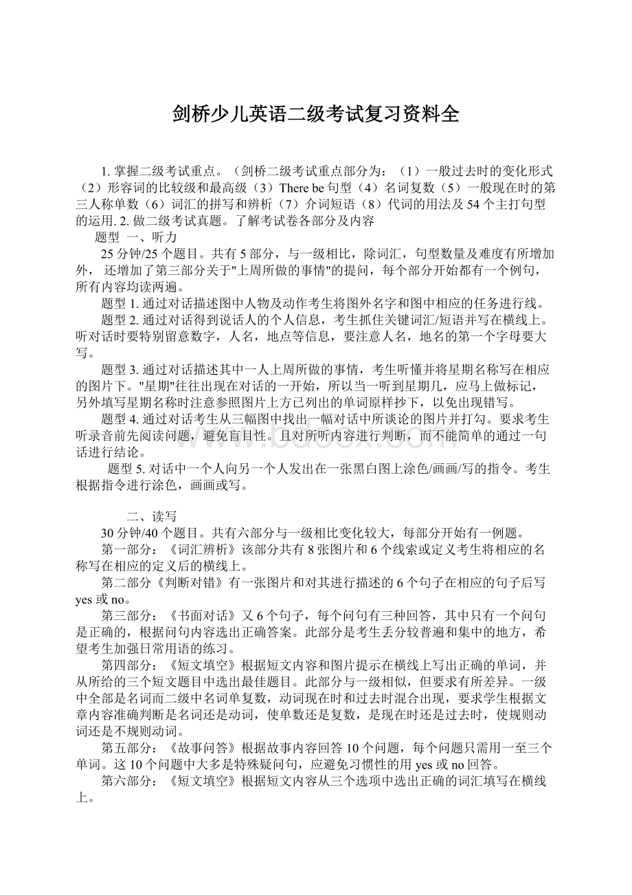 剑桥少儿英语二级考试复习资料全.docx_第1页