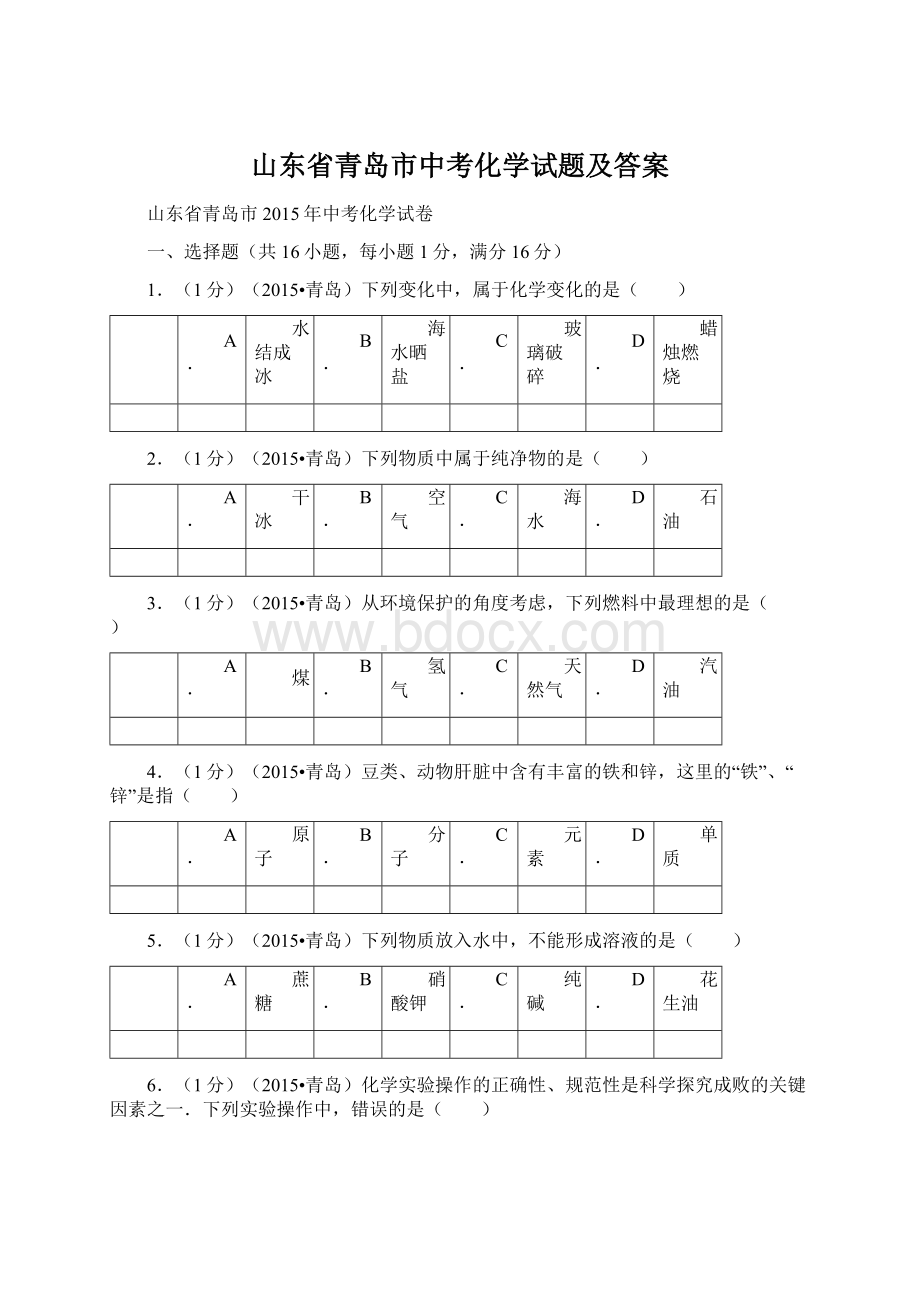 山东省青岛市中考化学试题及答案.docx