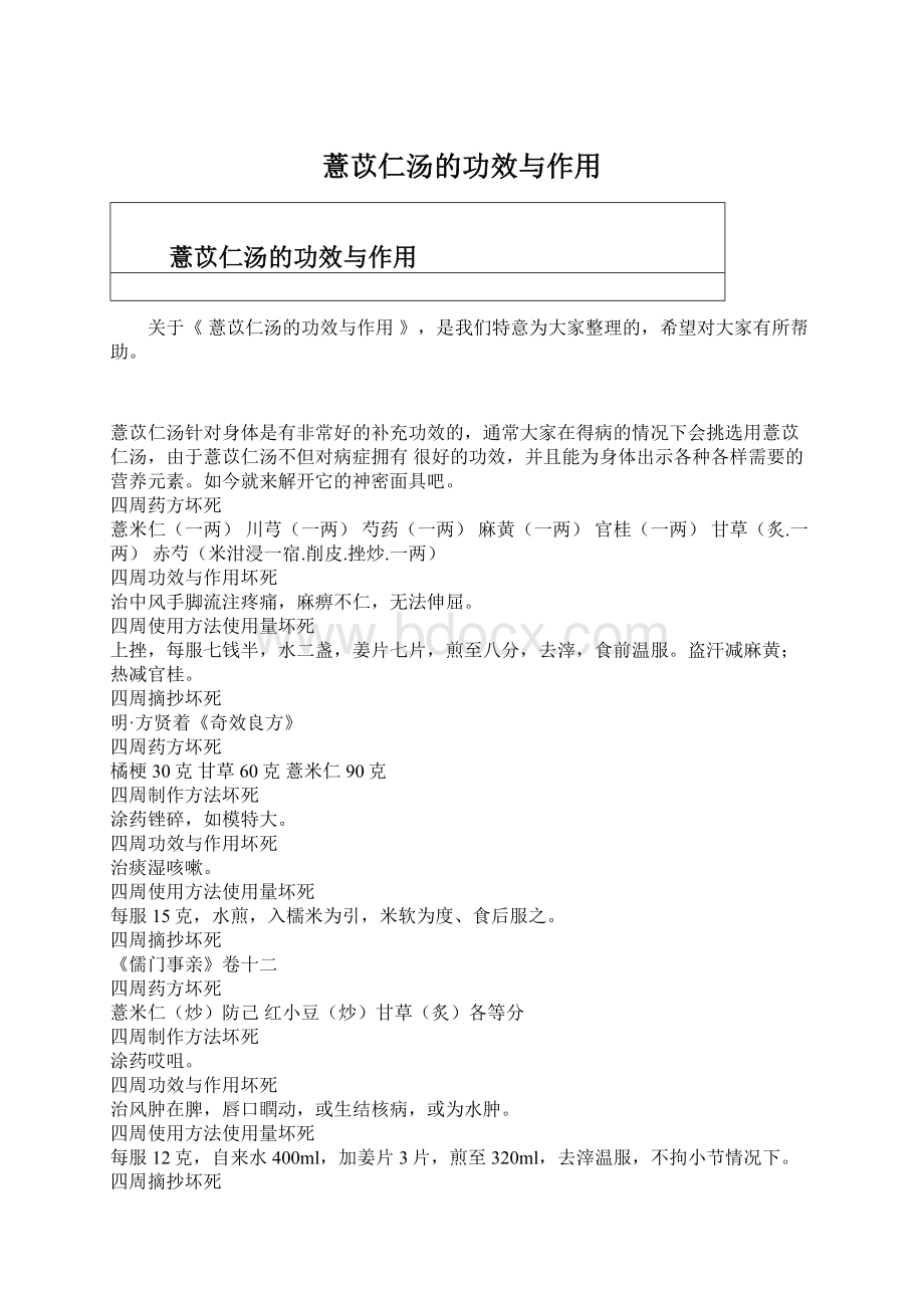 薏苡仁汤的功效与作用.docx