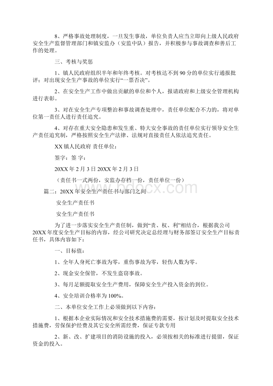 政府与企业安全责任书.docx_第2页