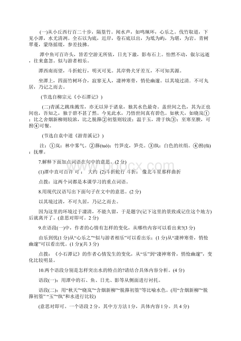 中考之文言文对比阅读课内外.docx_第3页