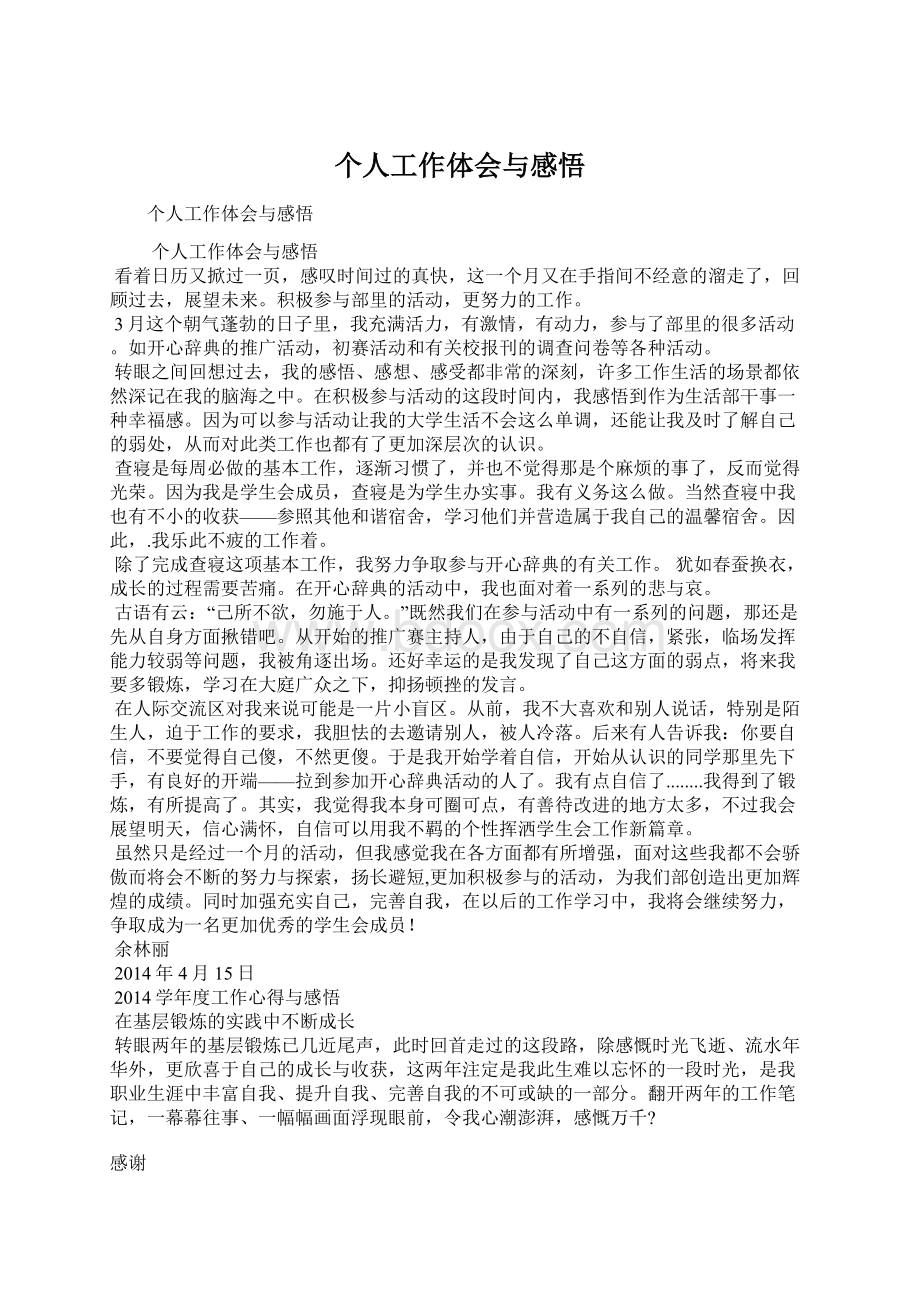 个人工作体会与感悟文档格式.docx_第1页