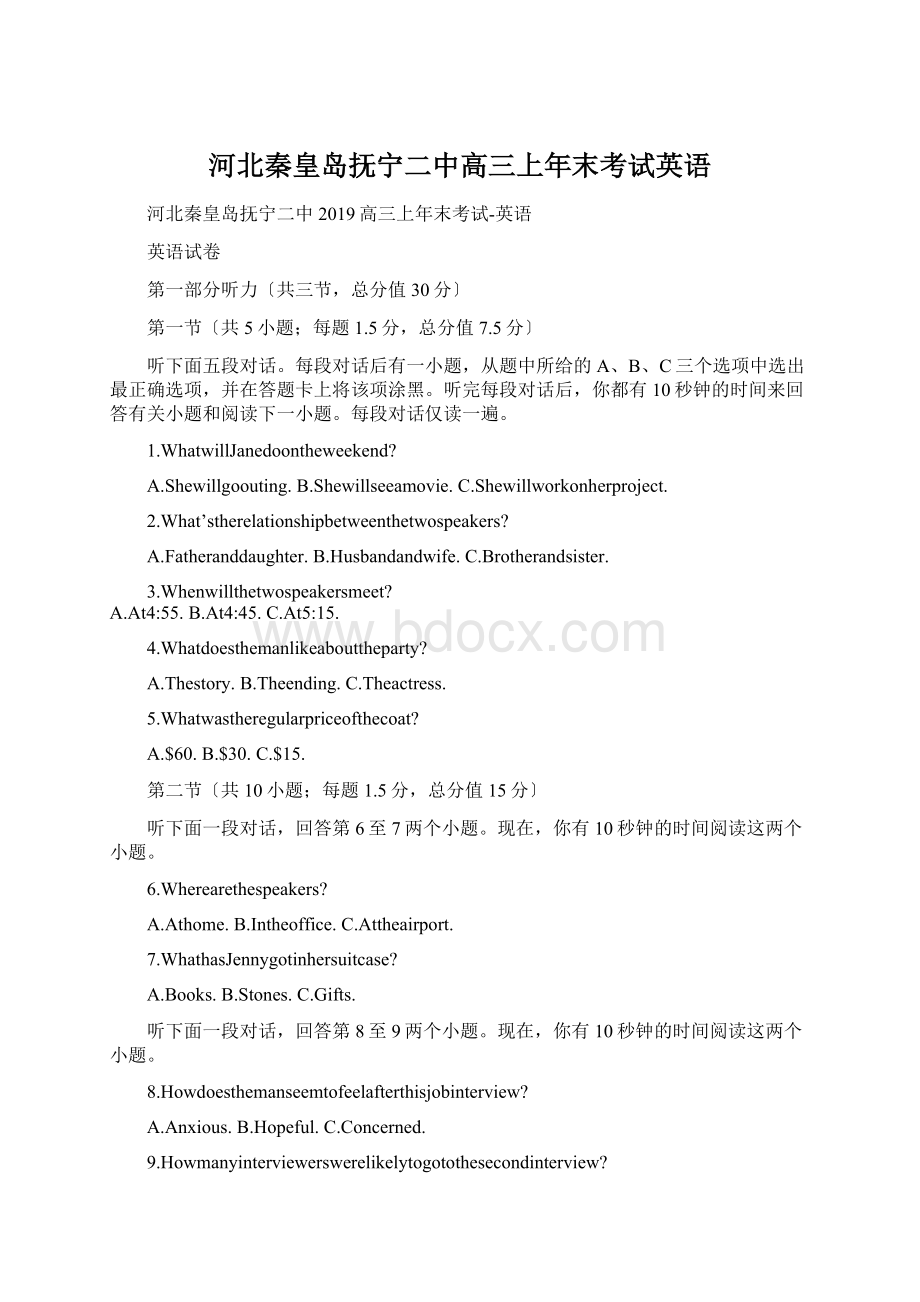 河北秦皇岛抚宁二中高三上年末考试英语Word文件下载.docx