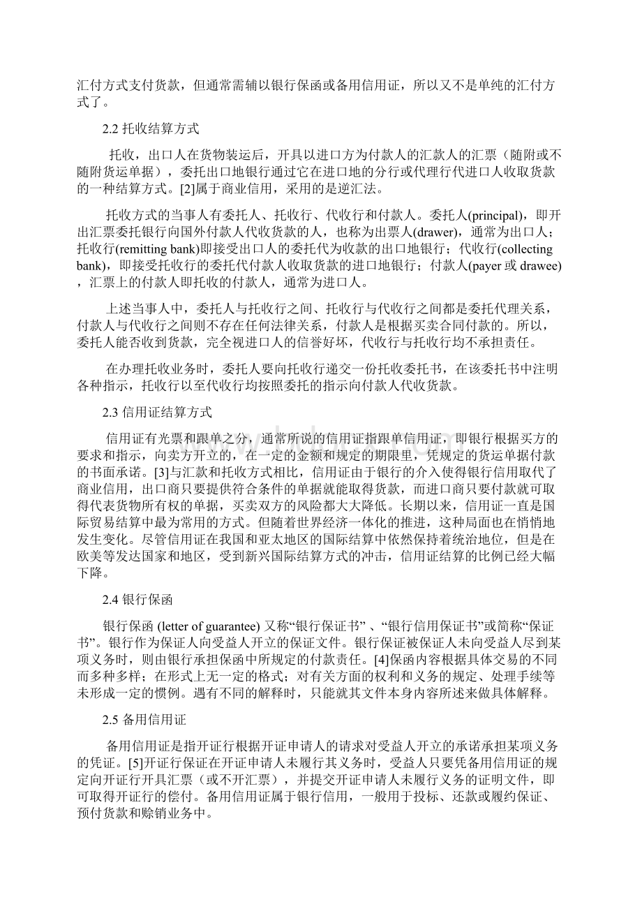 国际贸易结算支付方式的选择和运用.docx_第3页