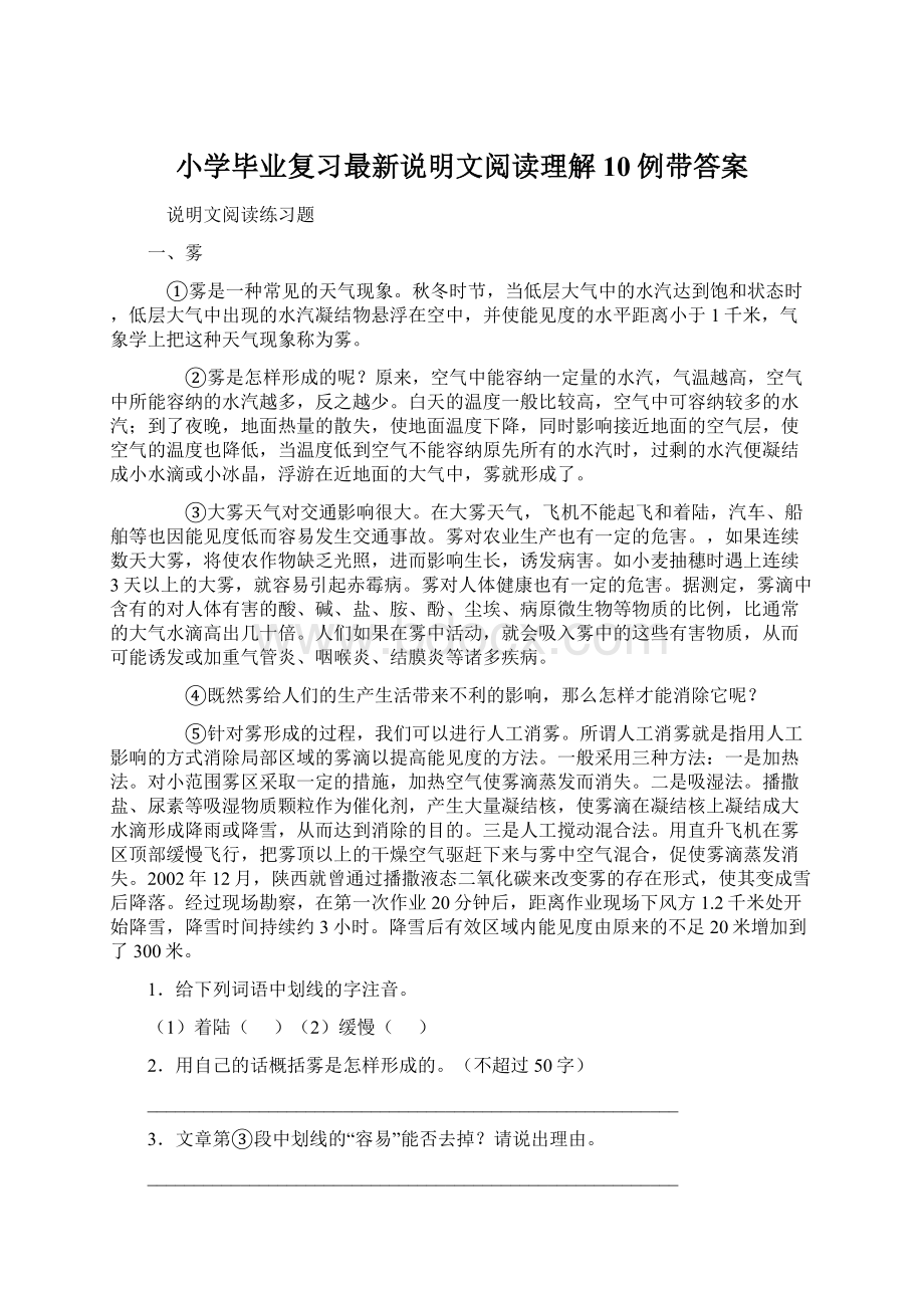 小学毕业复习最新说明文阅读理解10例带答案.docx_第1页